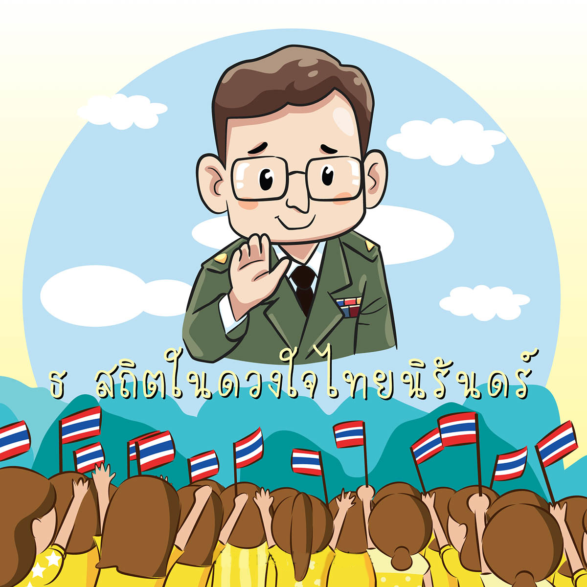 พระบรมฉายาลักษณ์ รัชกาลที่ ๙